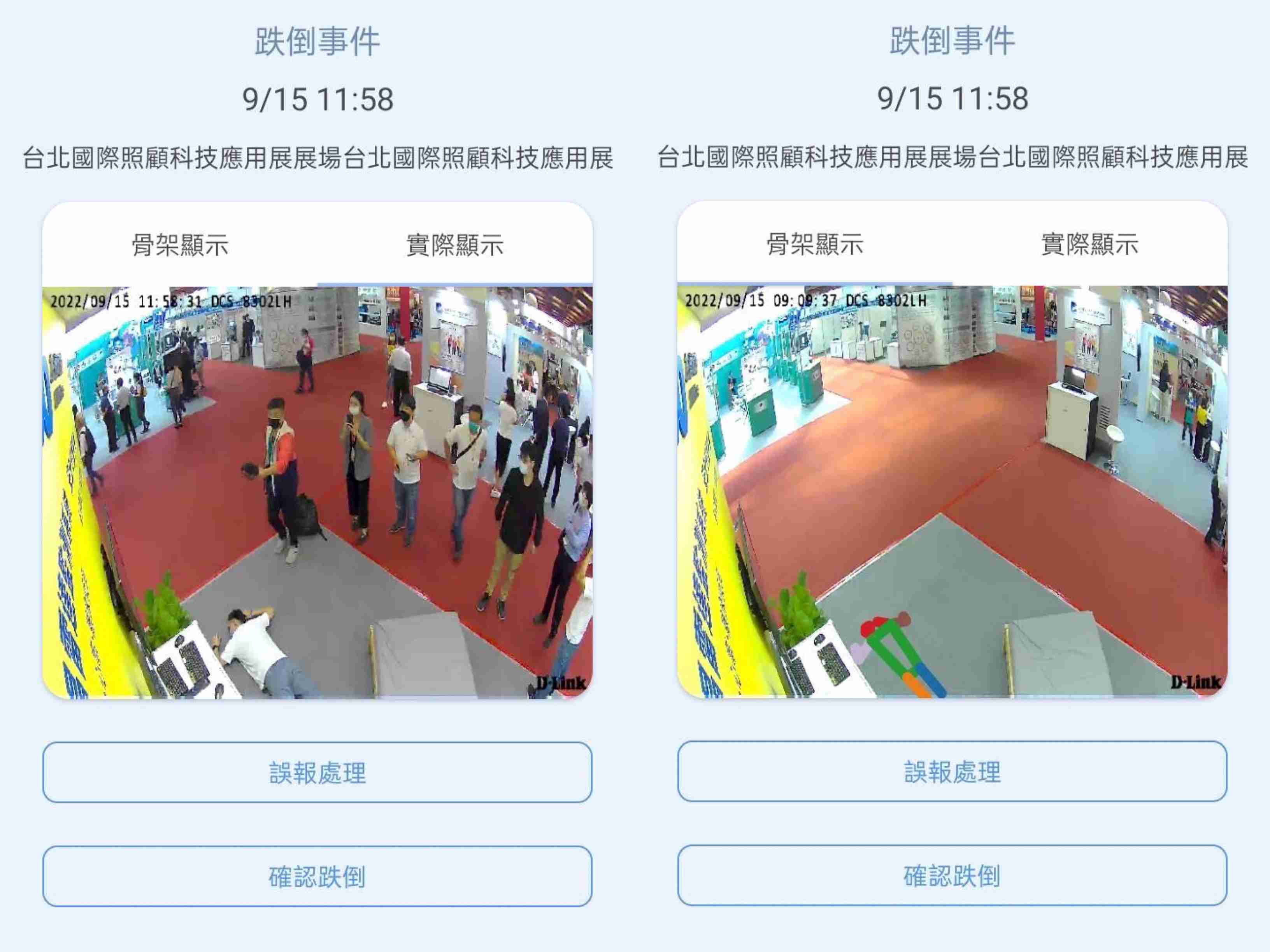 万利颐康「先知跌」侦测系统，，，可连动「安全守护平台」进行实时预警